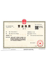 白水营业执照副本